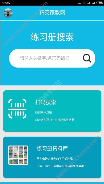 作业精灵在线打开(现在就用)修复版app下载v3.7.28.1