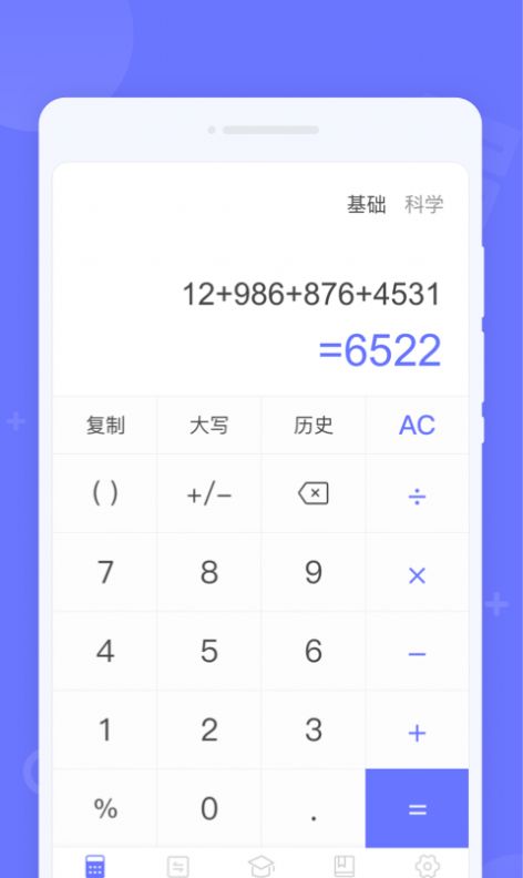 随时计算器app官方下载v1.0.0