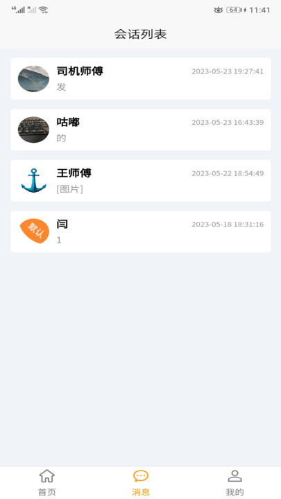 全必达物流官方app下载图片1