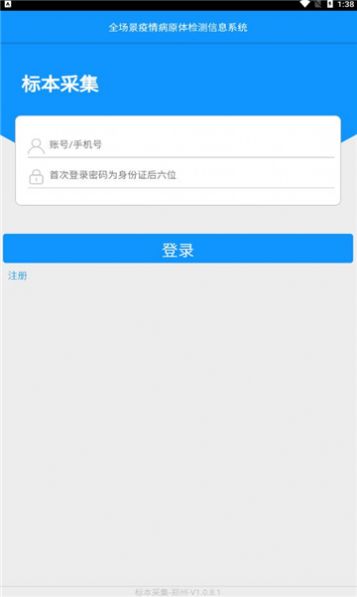 郑州采集app最新版下载v1.0.8.1