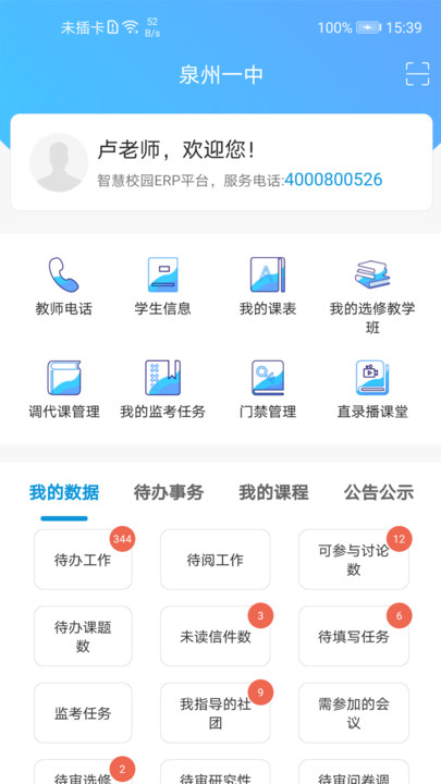 至道教育管理服务平台app手机版下载v2.0.30