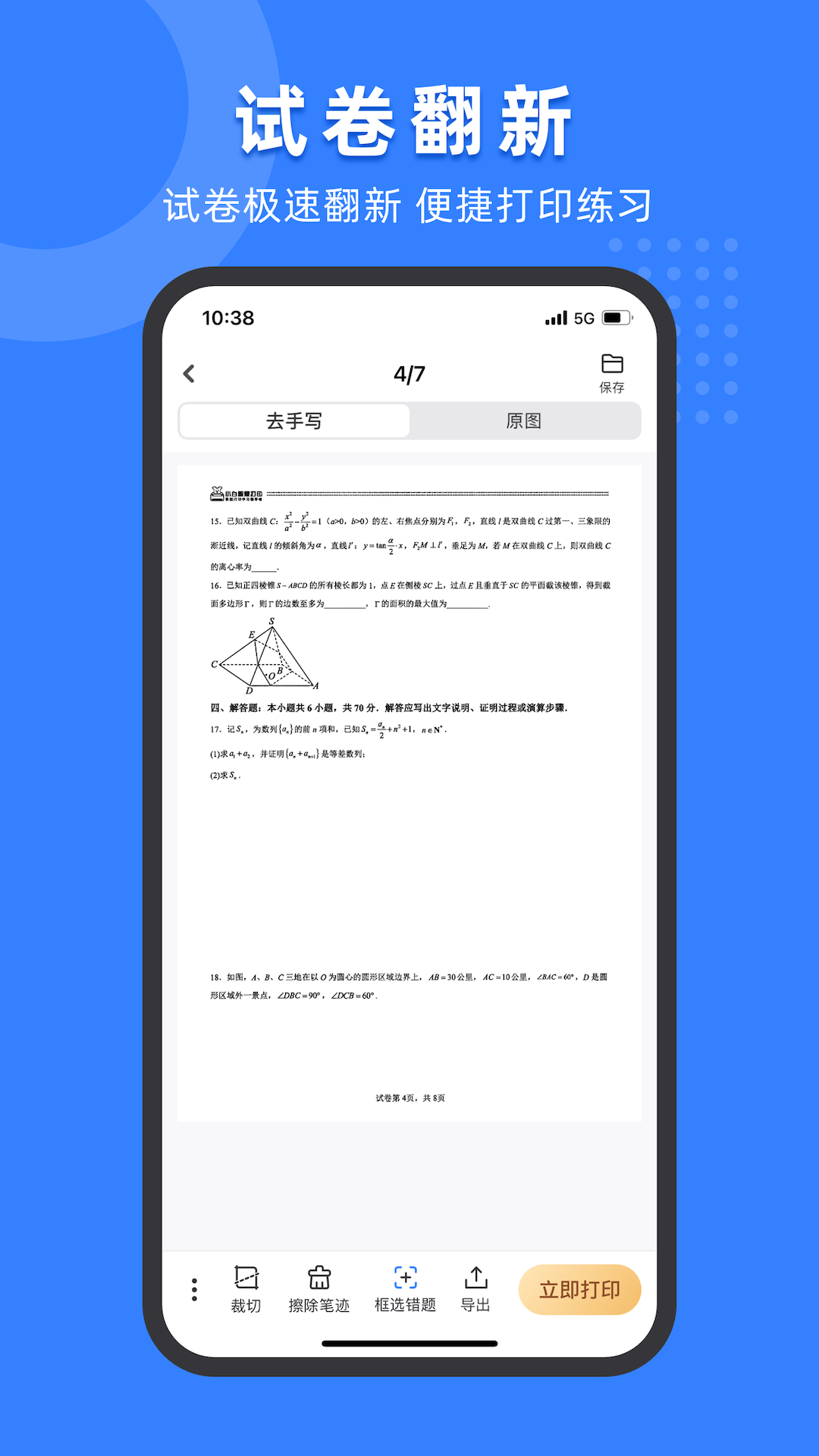 小白试卷宝app官方版v1.0