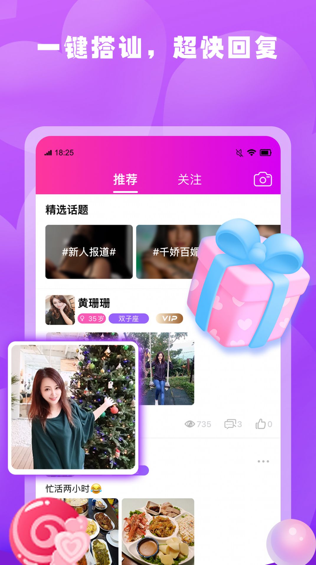 春雨交友app官方下载v1.0.1