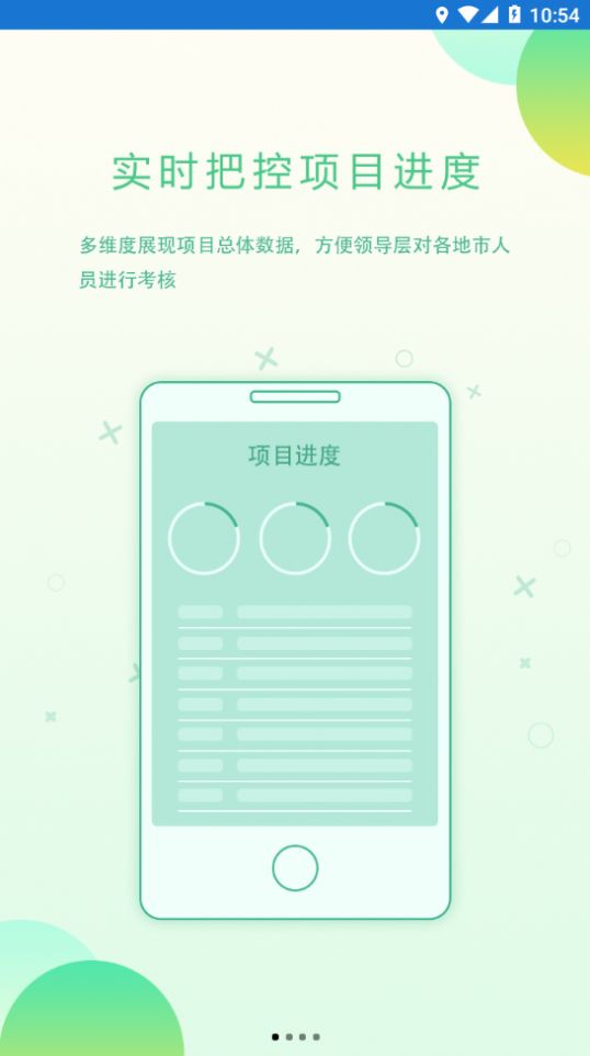 配网一体化移动作业平台app官方版下载v2.9.0