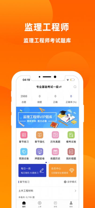 监理工程师题库2024app最新版v1.0