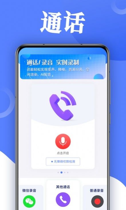 录音帮手app官方下载v1.0.0