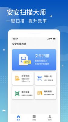 安安扫描大师app软件下载安装v2.0.1