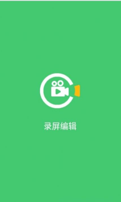 录屏编辑app最新手机版下载v1.0.4