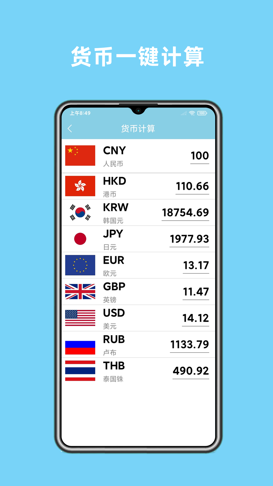 实时汇率查询软件安卓版下载v1.0