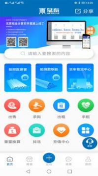 数钢筋免费软件app下载v4.0.12