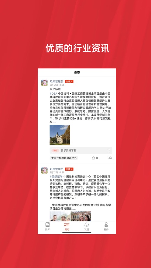 知库中国知识社区app下载v1.0