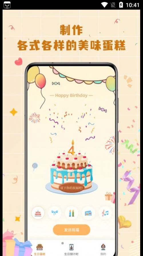 电子生日蛋糕可以吹灭app官方下载v1.0.0
