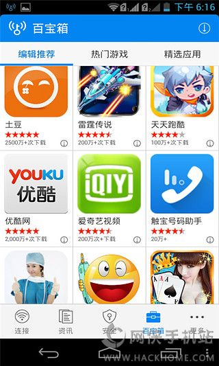 WiFi万能钥匙4.1.8版本下载v4.9.66