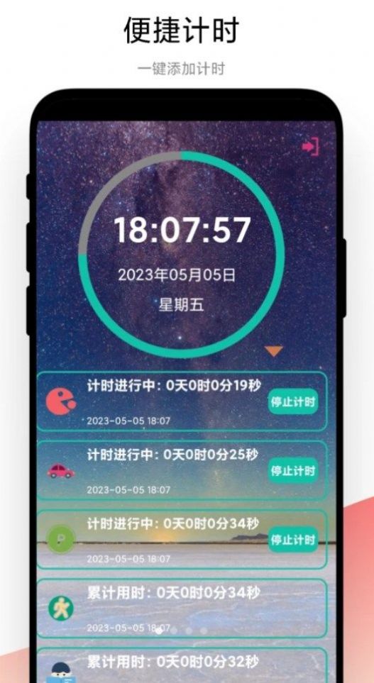 高效时间管理app安卓版下载v1.0.1