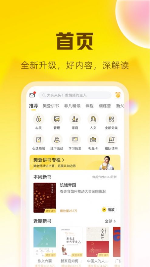 帆书（原樊登读书）app最新版免费下载v5.66.0