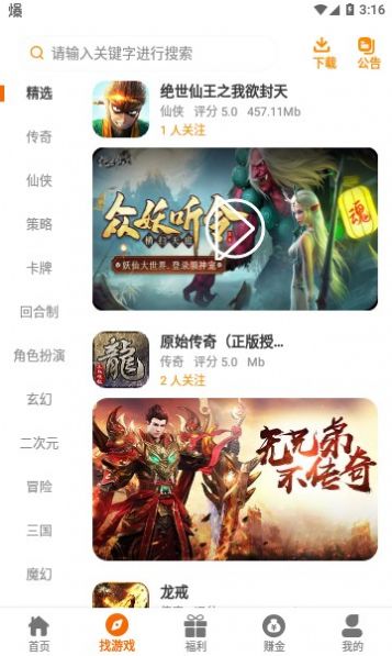 嘻嬉游游戏盒子app官方版v2.1