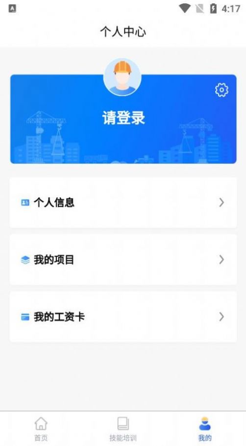 陇明公工人端app官方下载v1.0.4