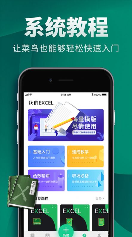 Excel电子表格制作app软件官方下载v1.1