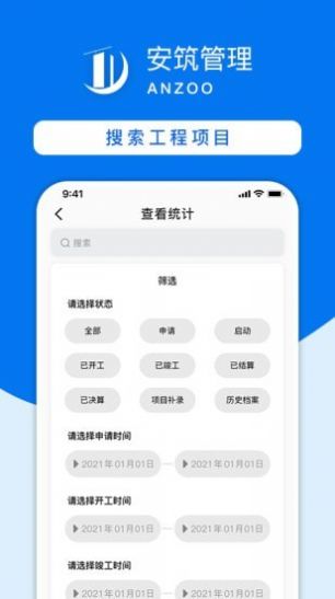 安筑OA管理系统app手机版下载图片2