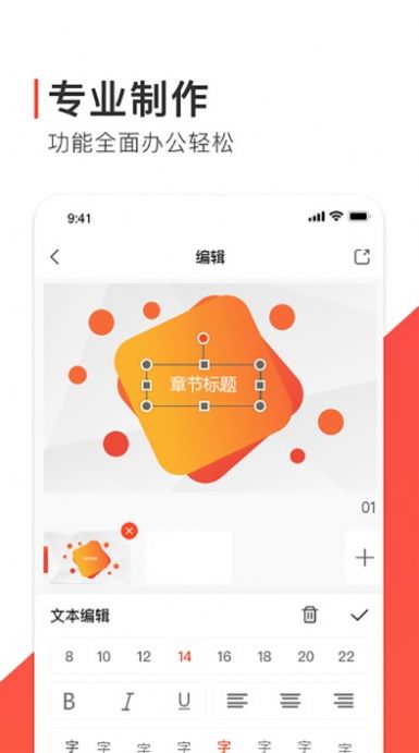 freeppt办公模版app官方下载（PPT production software is free）v1.0.2