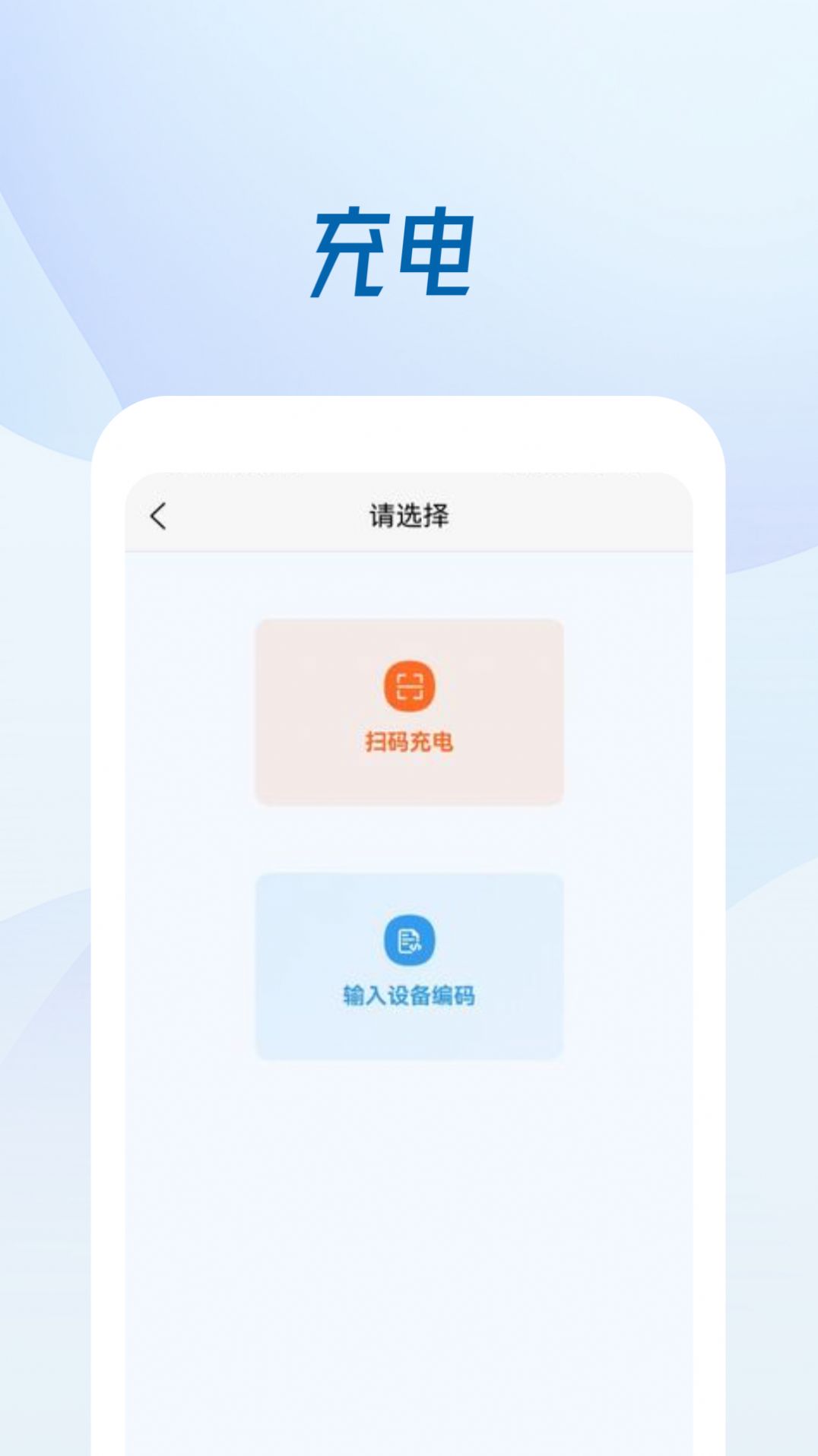 京澜快充充电桩app安卓版下载v1.0.0