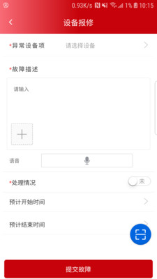 数字化巡检管理系统app官方下载图片1