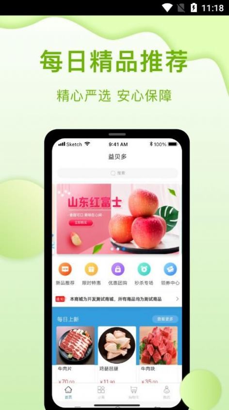 益贝多购物app官方下载v1.0.0