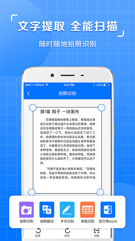 图片识别文字提取软件app手机版v1.0.4