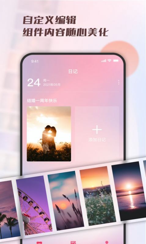 爱情纪念日app手机版下载v1.0.0