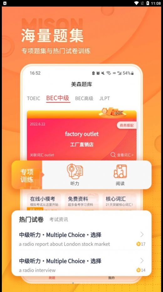 美森题库app软件下载图片2