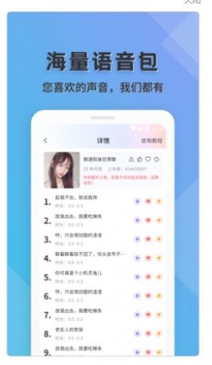 语音实时变声器app官方下载v1.0.2