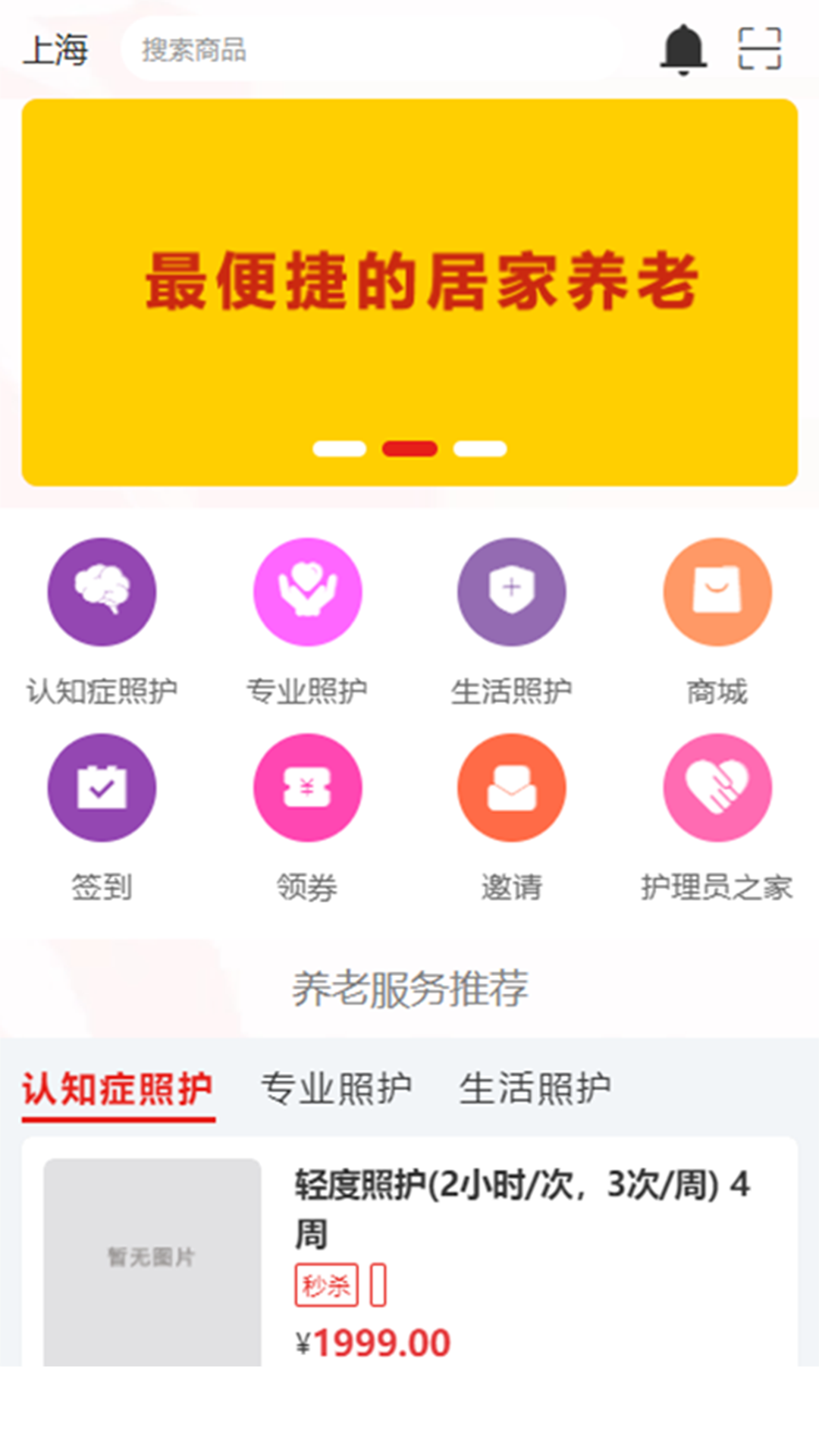 术子康养智慧养老app官方版v1.0