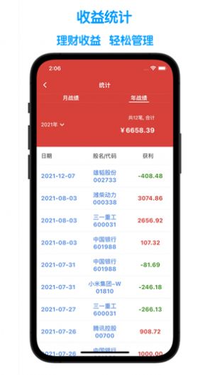 股票记账app软件官方下载v1.3.3