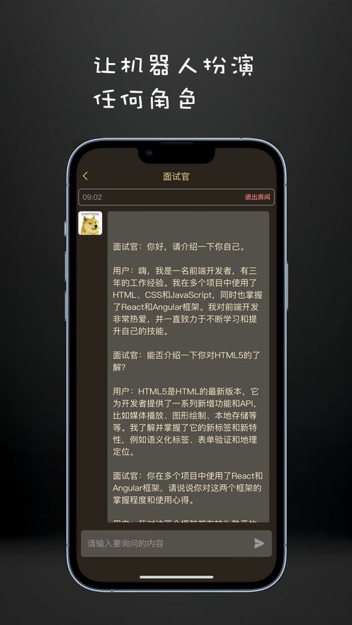 ChatDog智能聊天软件中文版1.0