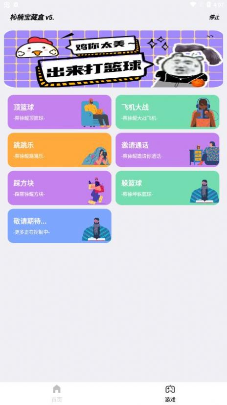 杺楠IKUN盒app官方下载v5.0