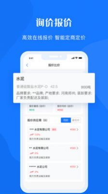 可信供应链移动管理app官方版下载v1.1.0