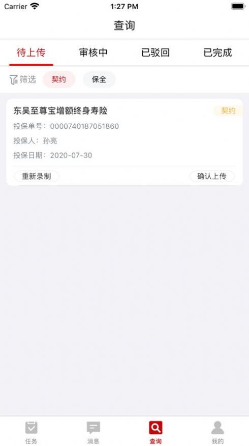 业务员远程版app最新下载v1.0.0