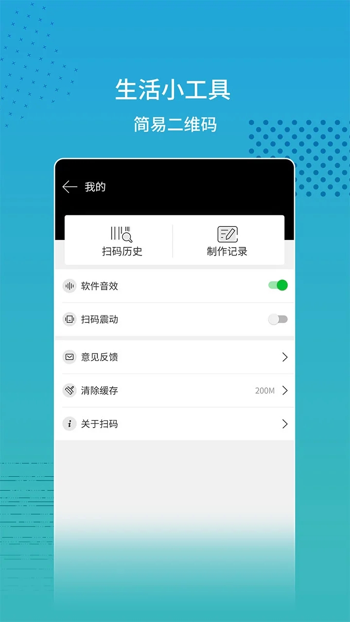 扫码app安卓版下载v2.1.5