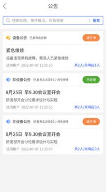 星云维保设备管理app官方下载v3.2.5