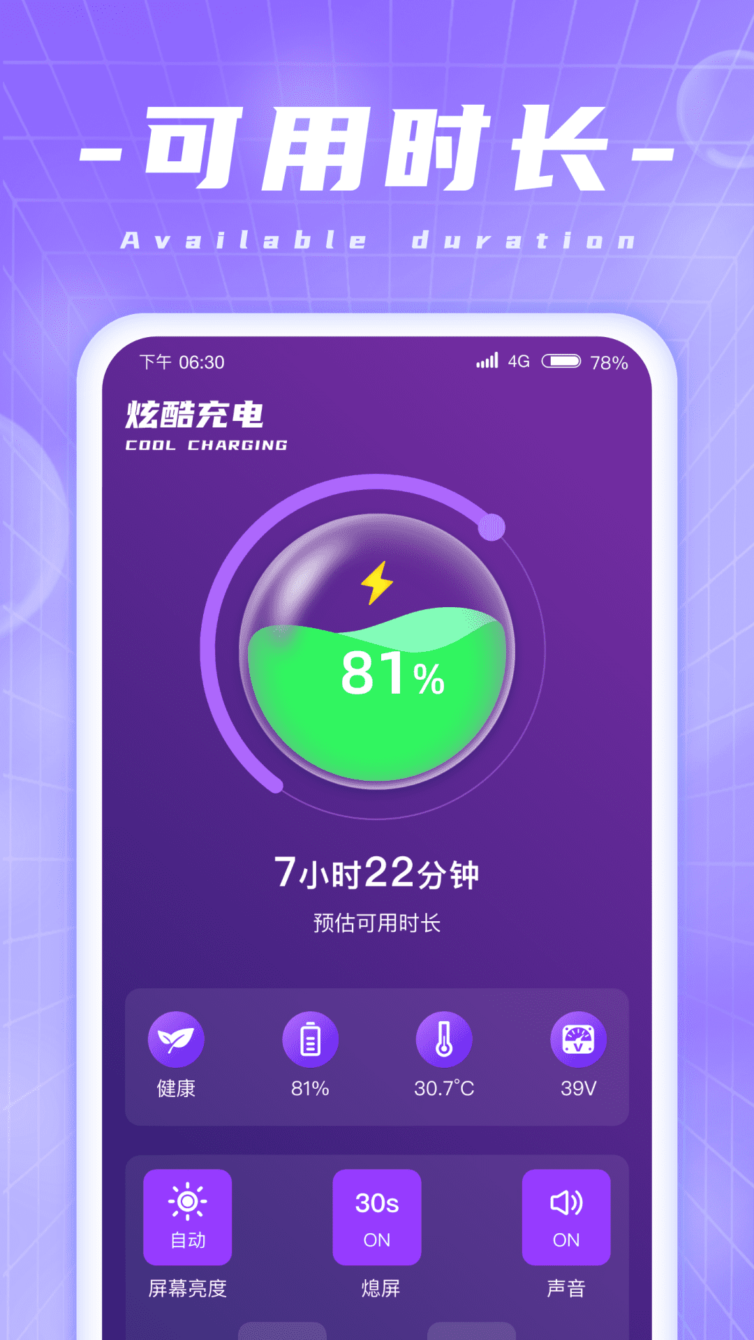 炫酷充电软件手机版下载v1.0.1