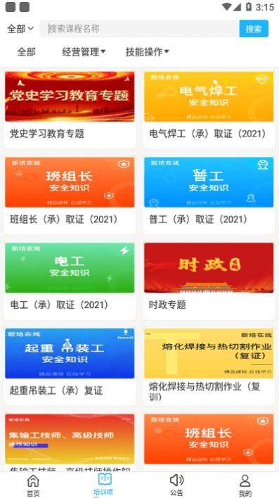 新培在线app安卓版下载安装最新v2.4.6