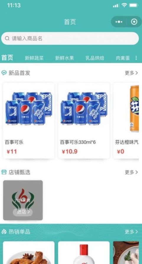 六好网店铺端app手机版下载v0.0.9