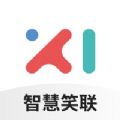 智慧笑联app官方下载v1.3.14