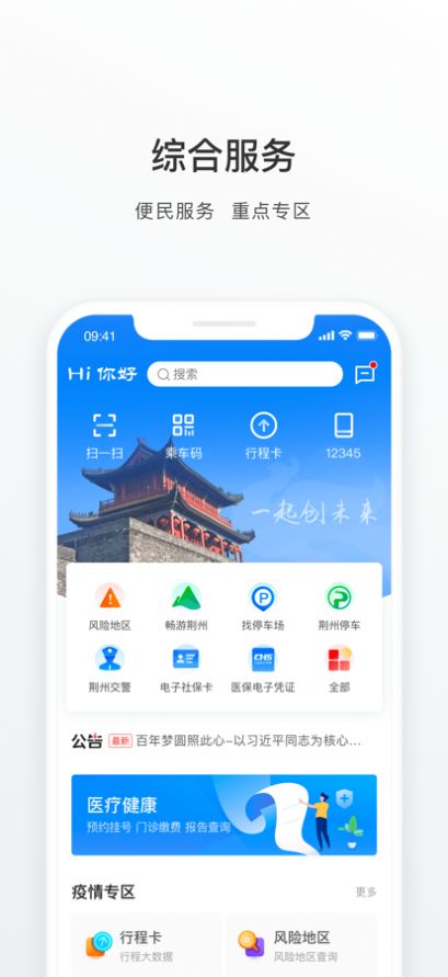 荆州e家APP办公下载安装v1.0.0