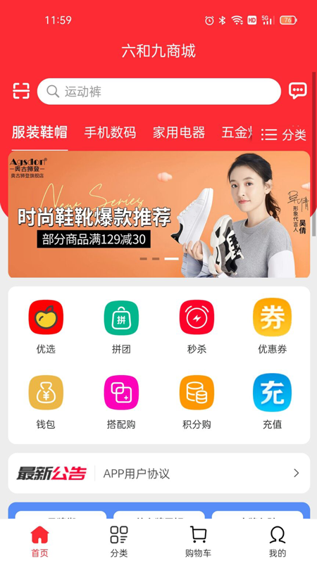 六和九app电商购物最新版v1.0.0