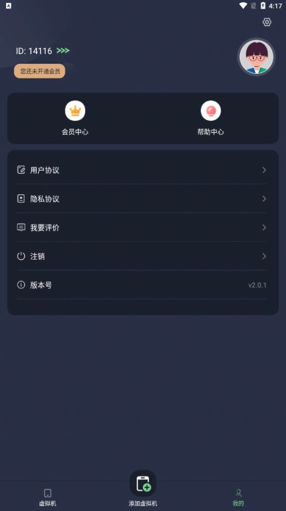 七星虚拟机免费版app下载v2.0.1