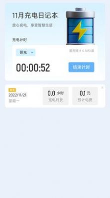 快捷充电软件app官方下载v2.0.1