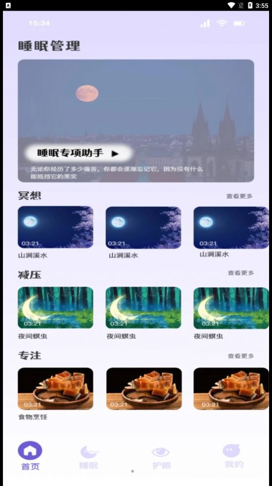 听雨声助眠app手机版下载v1.1