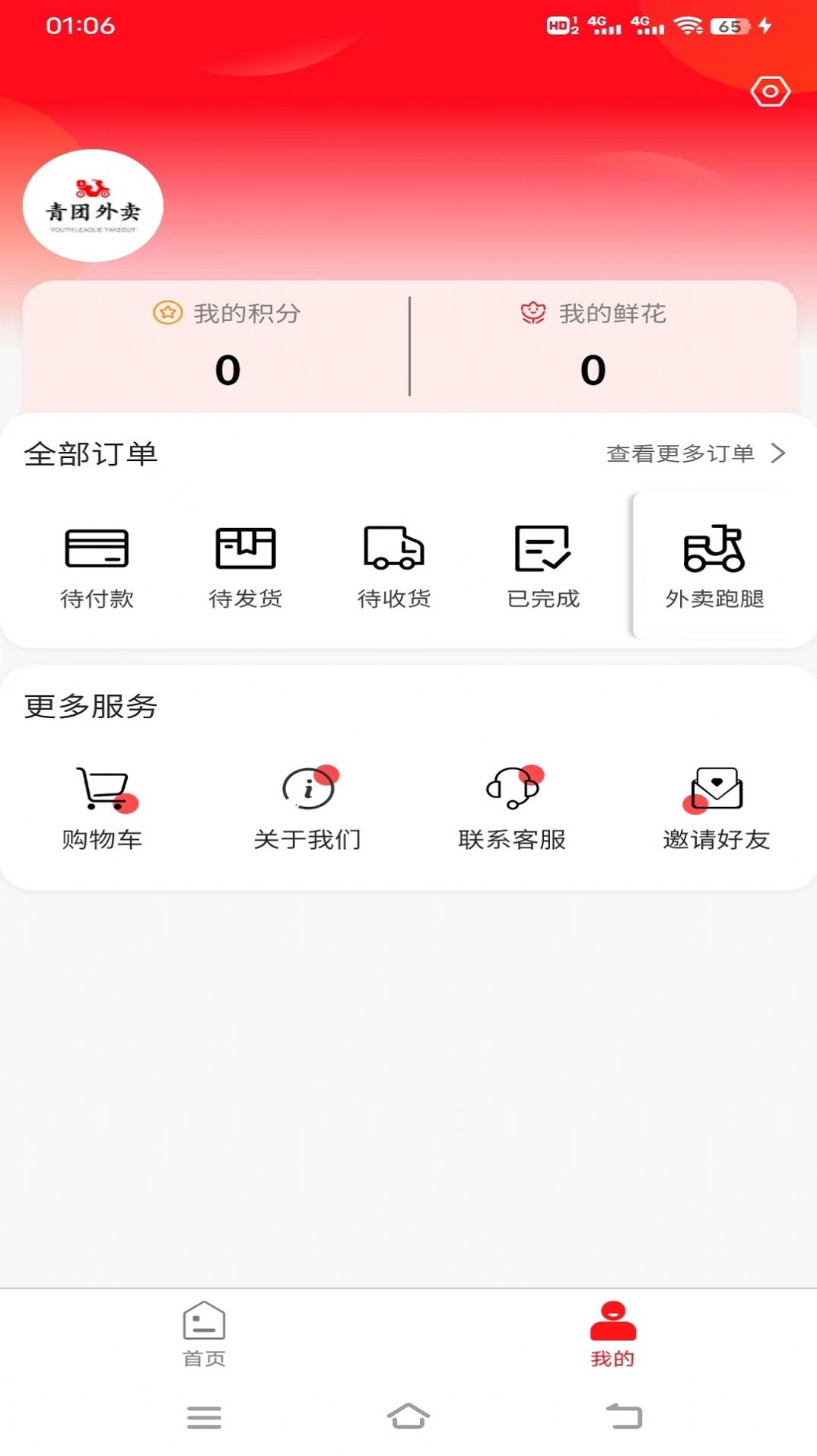 青团外卖app官方下载v1.0.1