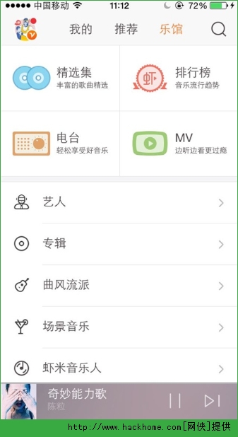 虾米音乐5.0ios正式版v8.5.22